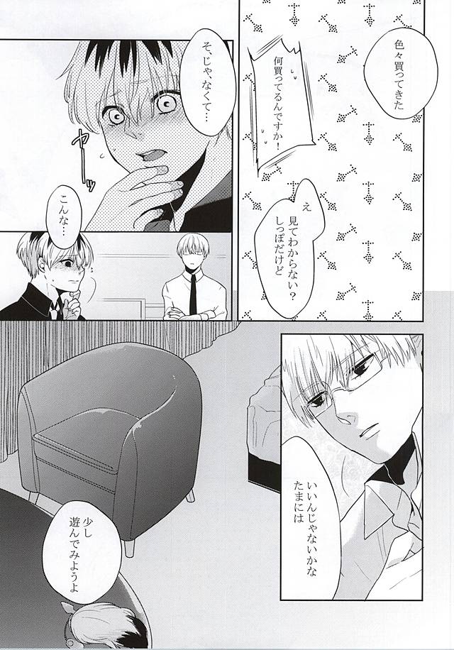 Sasaki Haise wa × Saretai page 4 full