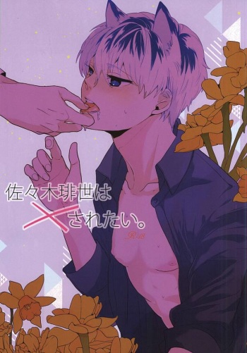 (Shoku no Kyouen 2) [odd. (Sakura Mayu)] Sasaki Haise wa × Saretai (Tokyo Ghoul) cover