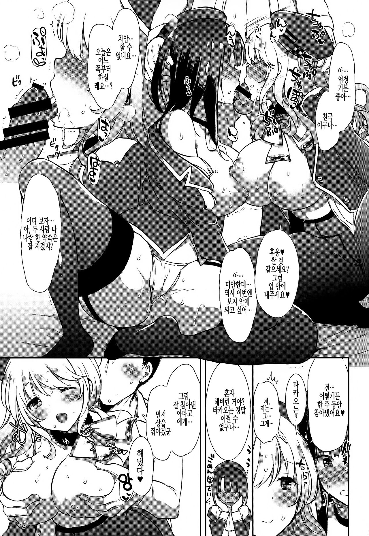 Oazuke Takao to Onedari Atago | 내빼는타카오 와 졸라대는아타고 page 11 full