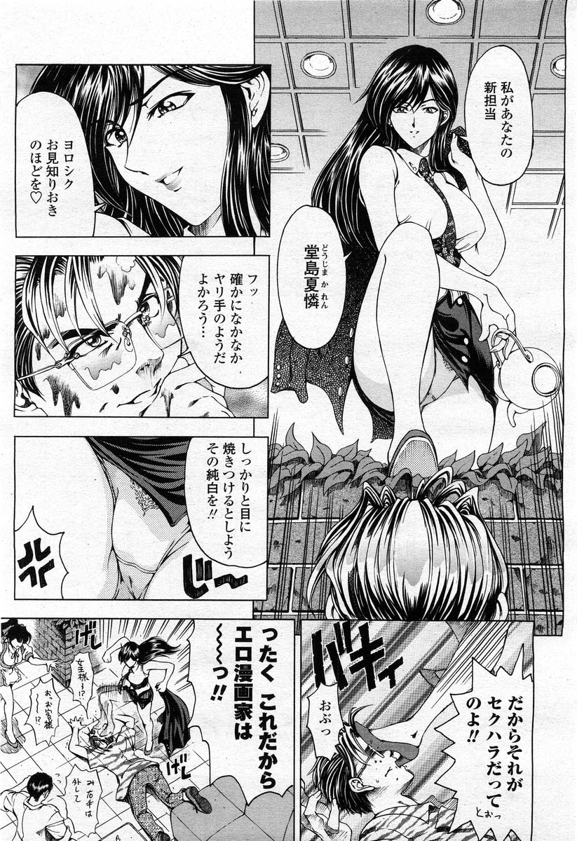 COMIC Momohime 2004-02 page 11 full