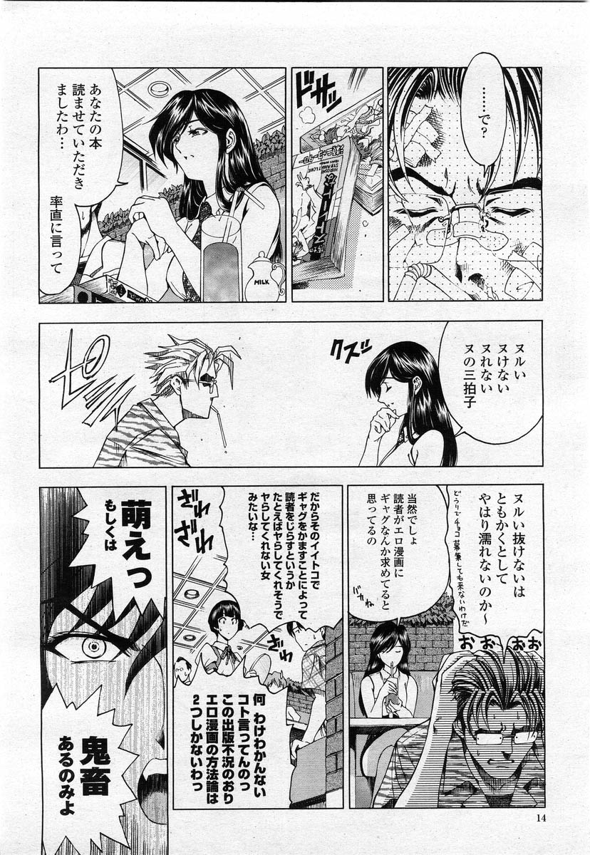 COMIC Momohime 2004-02 page 12 full