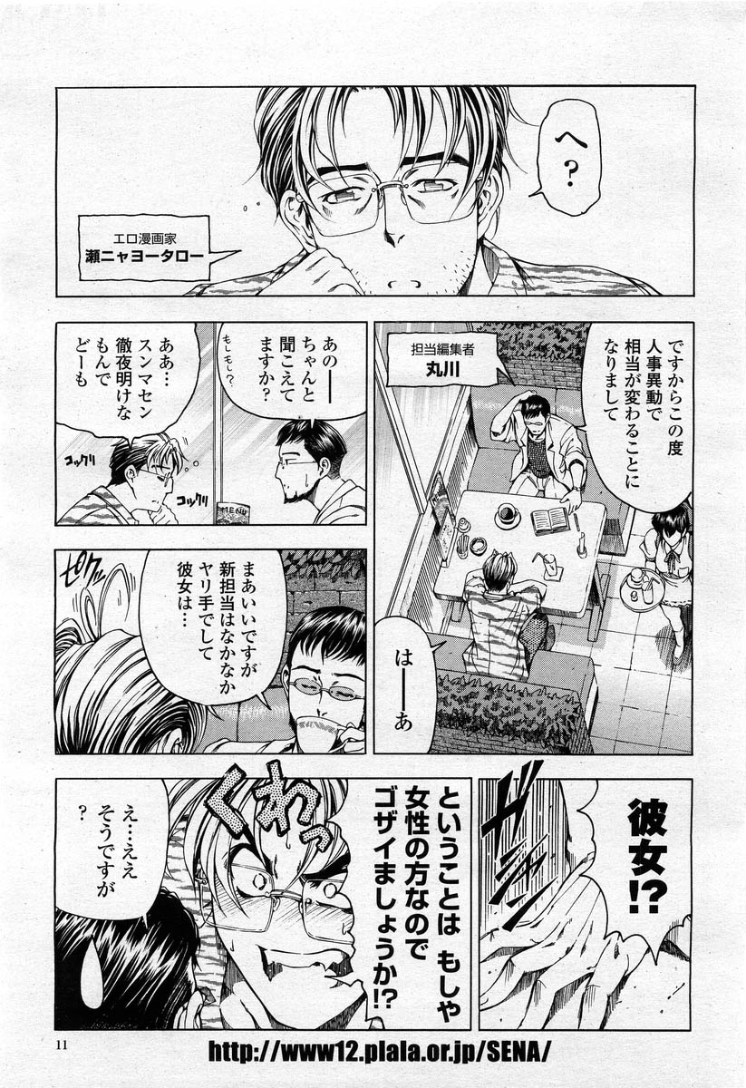 COMIC Momohime 2004-02 page 9 full