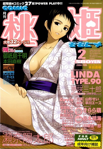 COMIC Momohime 2004-02 cover