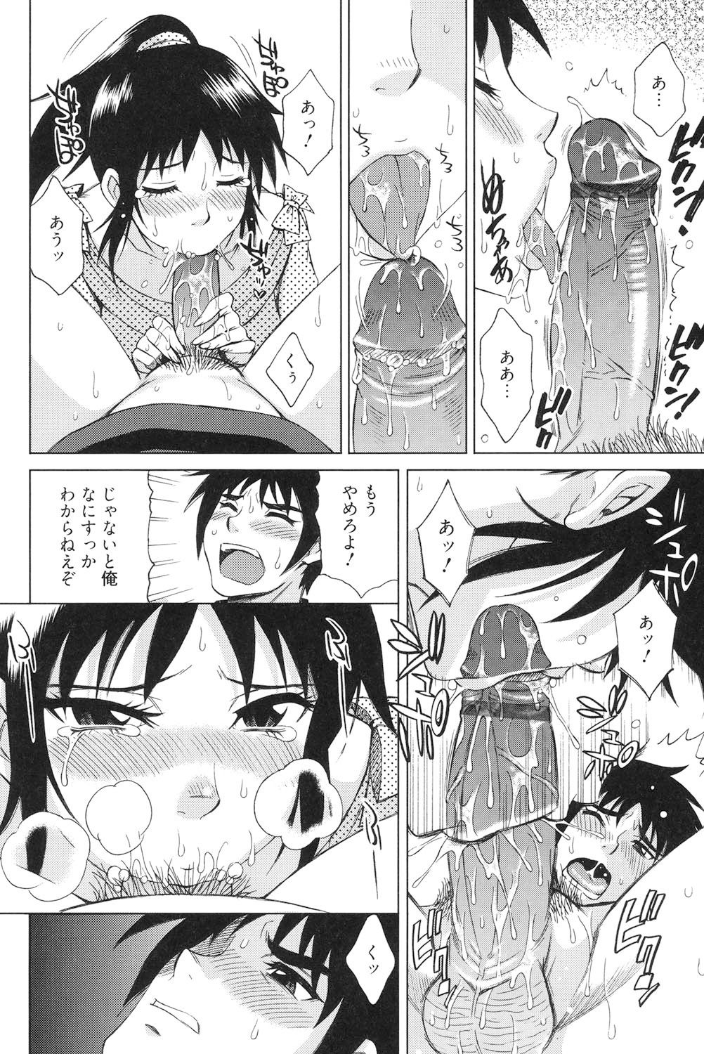 Torokeru Shuin page 11 full