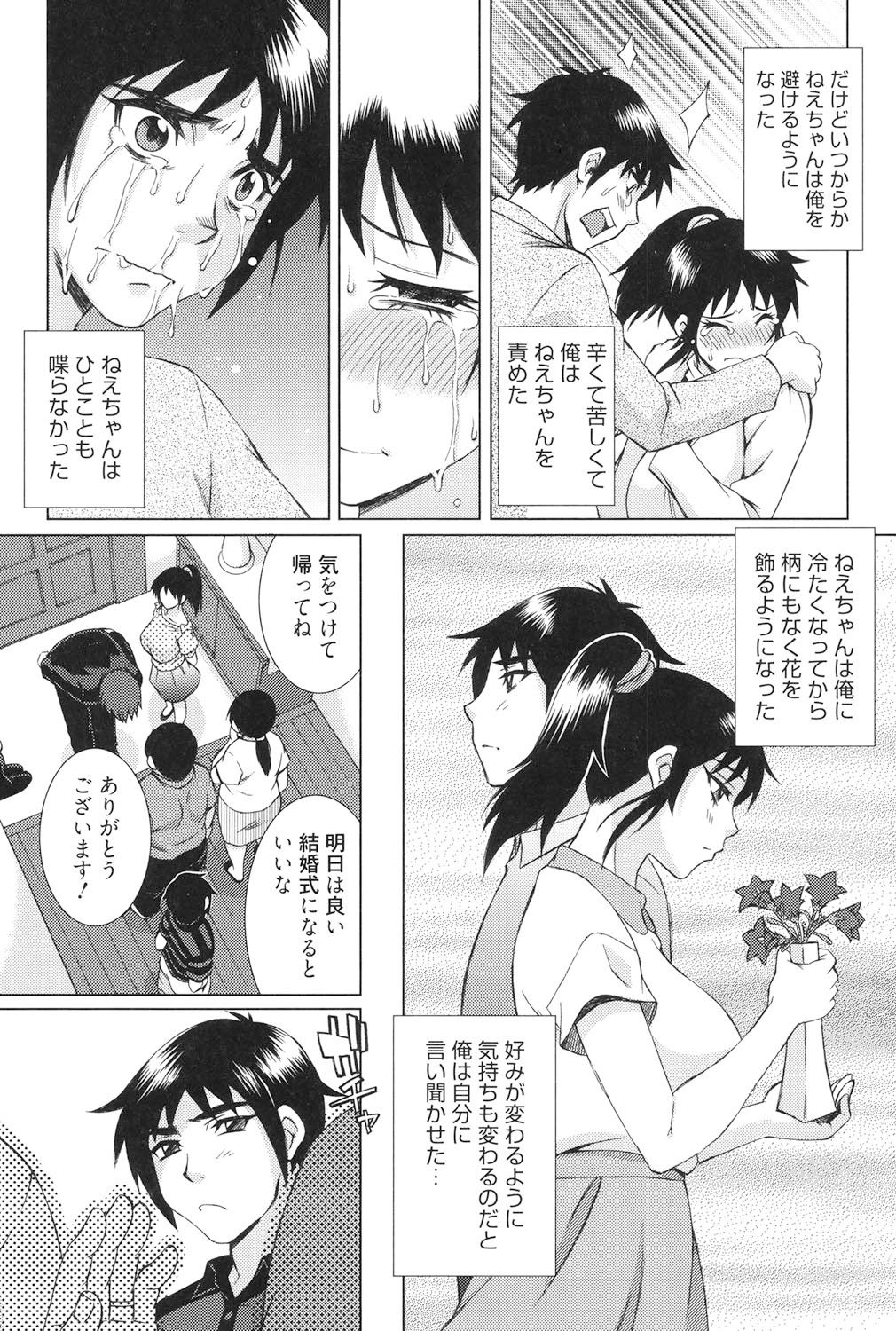 Torokeru Shuin page 6 full