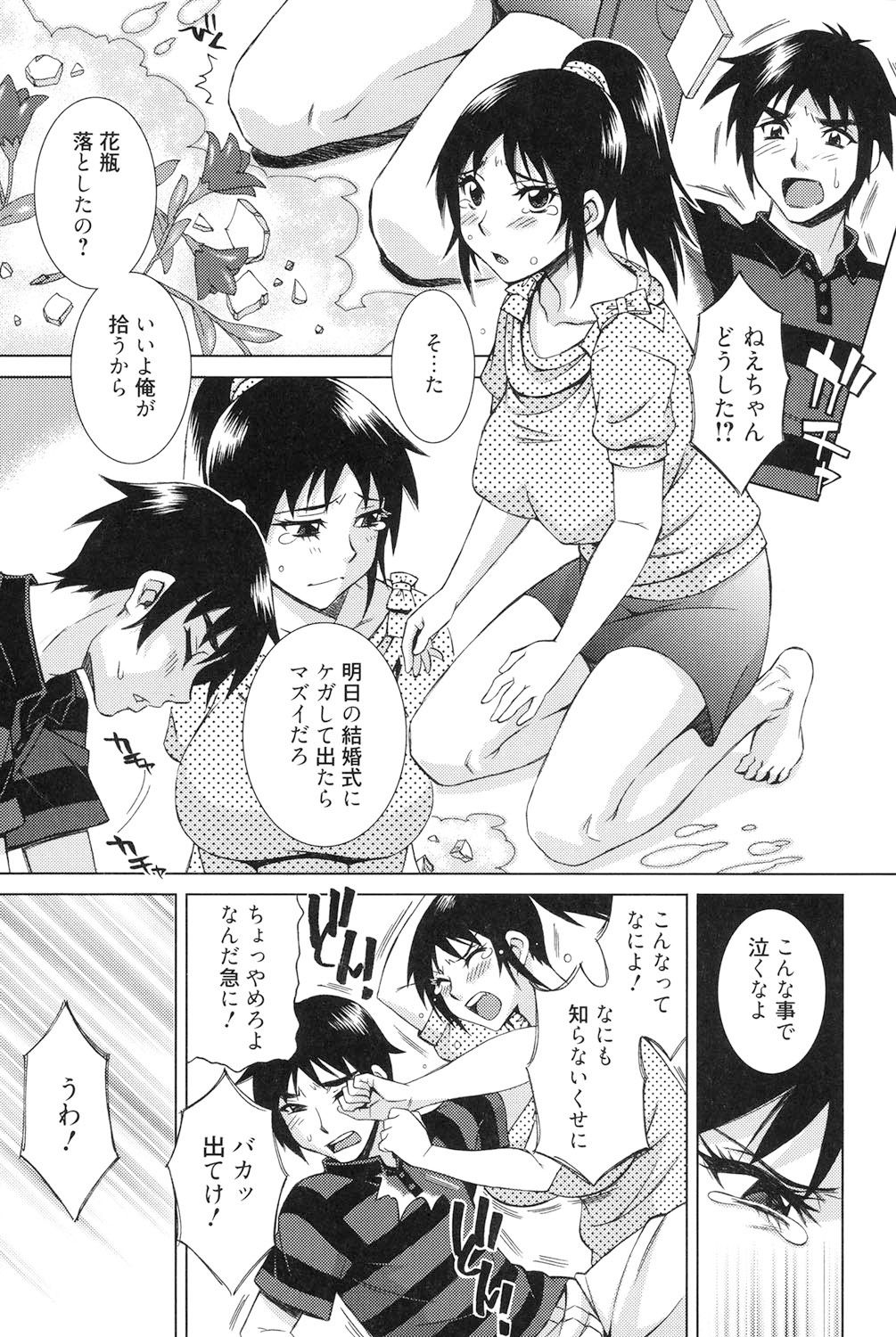 Torokeru Shuin page 8 full