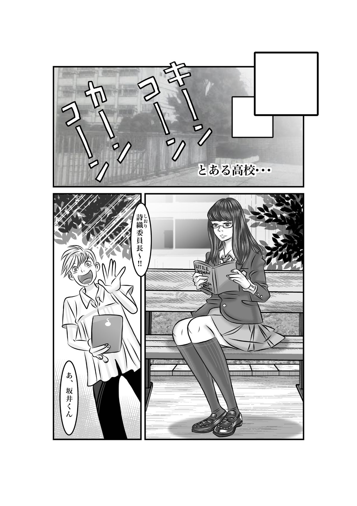 Iinchou o Body Swap! page 2 full