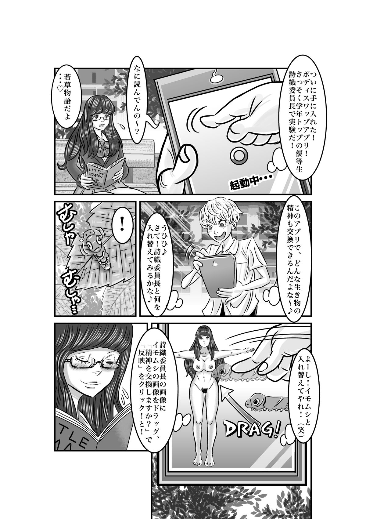 Iinchou o Body Swap! page 3 full