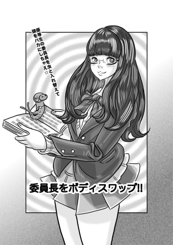 [jpeg] Iinchou o Body Swap! cover