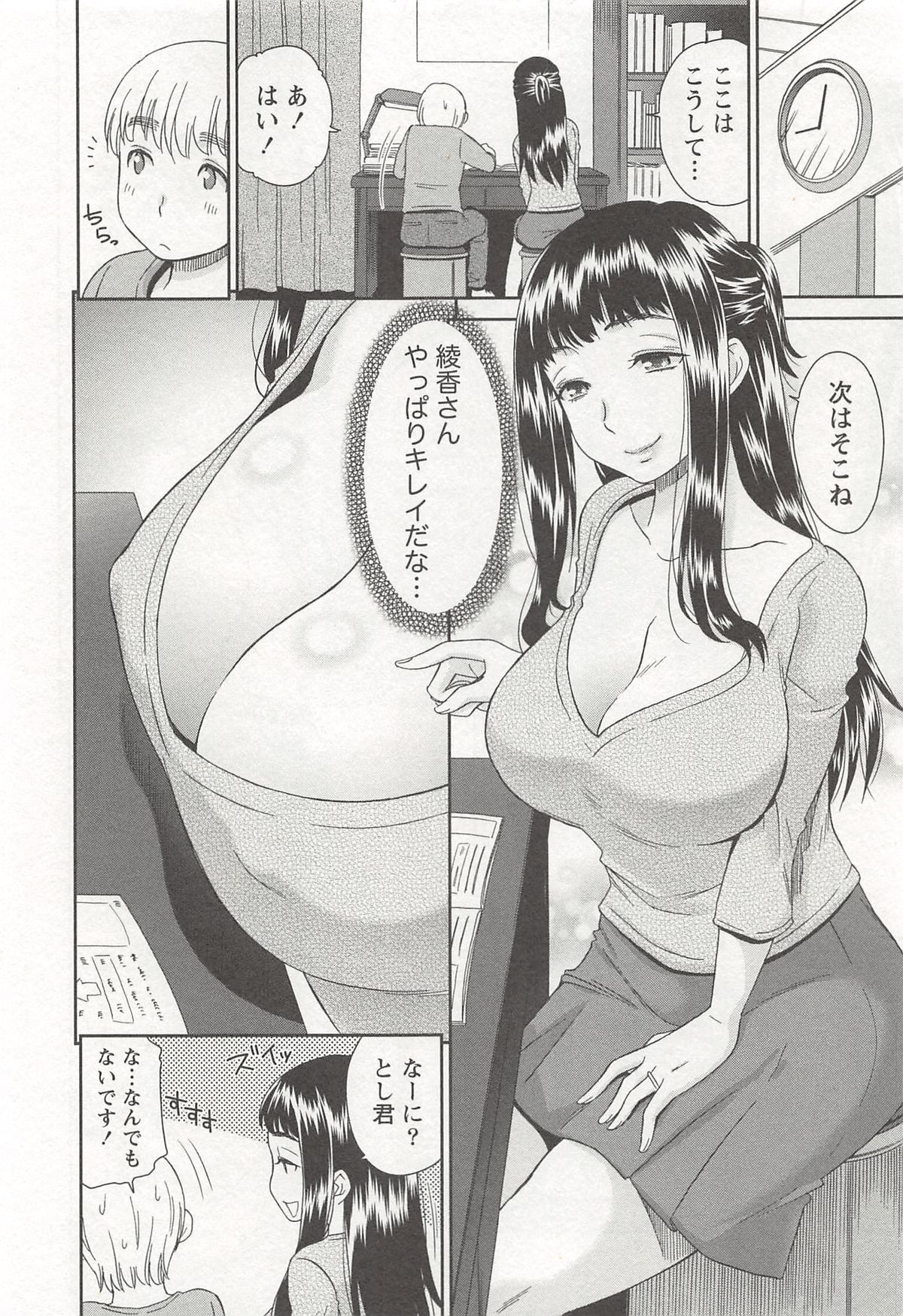 Momo Chichi Musume wa Boku no Yome page 11 full