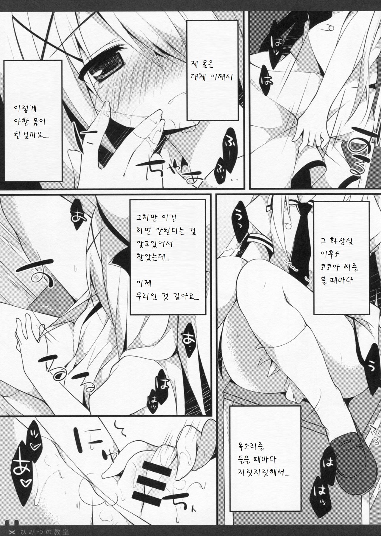 Himitsu no Kyoushitsu page 11 full