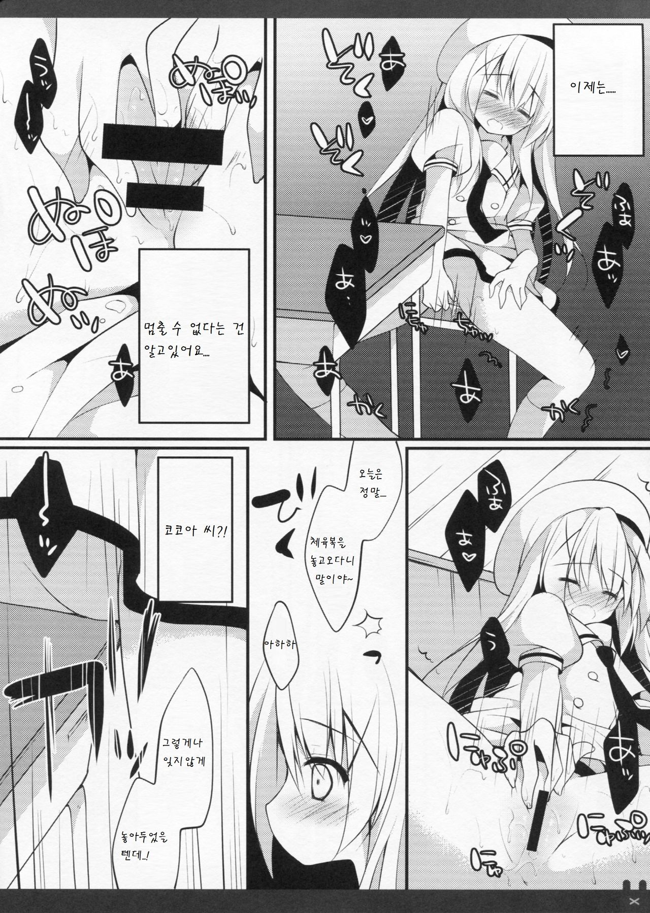 Himitsu no Kyoushitsu page 12 full