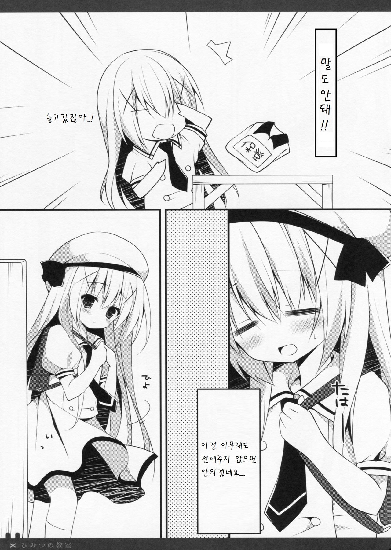 Himitsu no Kyoushitsu page 7 full