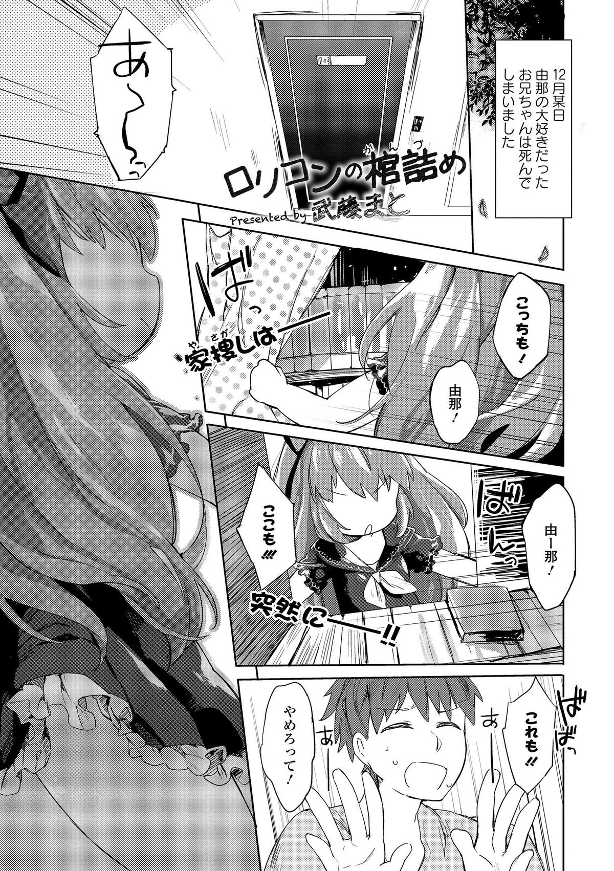 Lolicon no Kanzume page 1 full