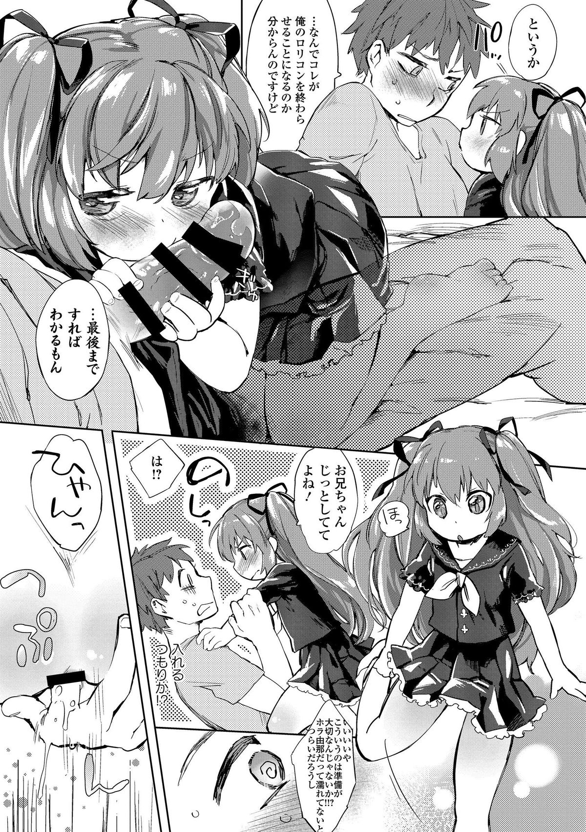 Lolicon no Kanzume page 11 full