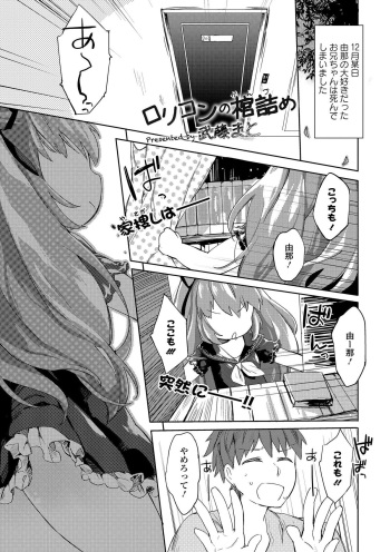 [Mutou Mato] Lolicon no Kanzume (COMIC Sailor Mofuku no Shoujo) [Digital] cover