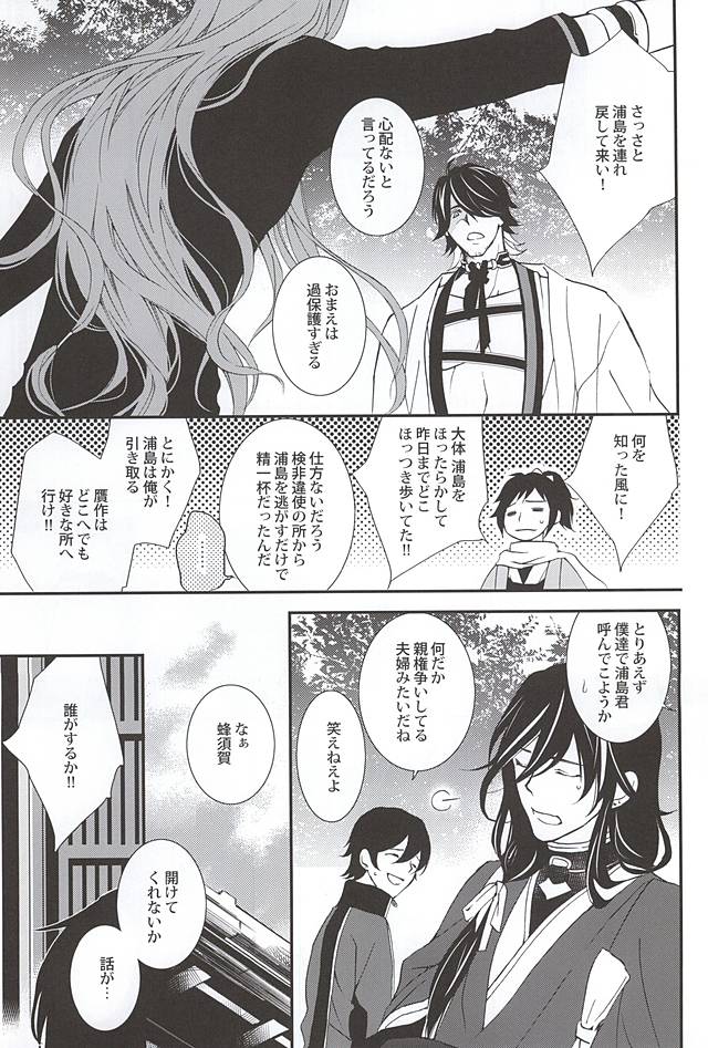 Kotetsu Kyoudai page 12 full