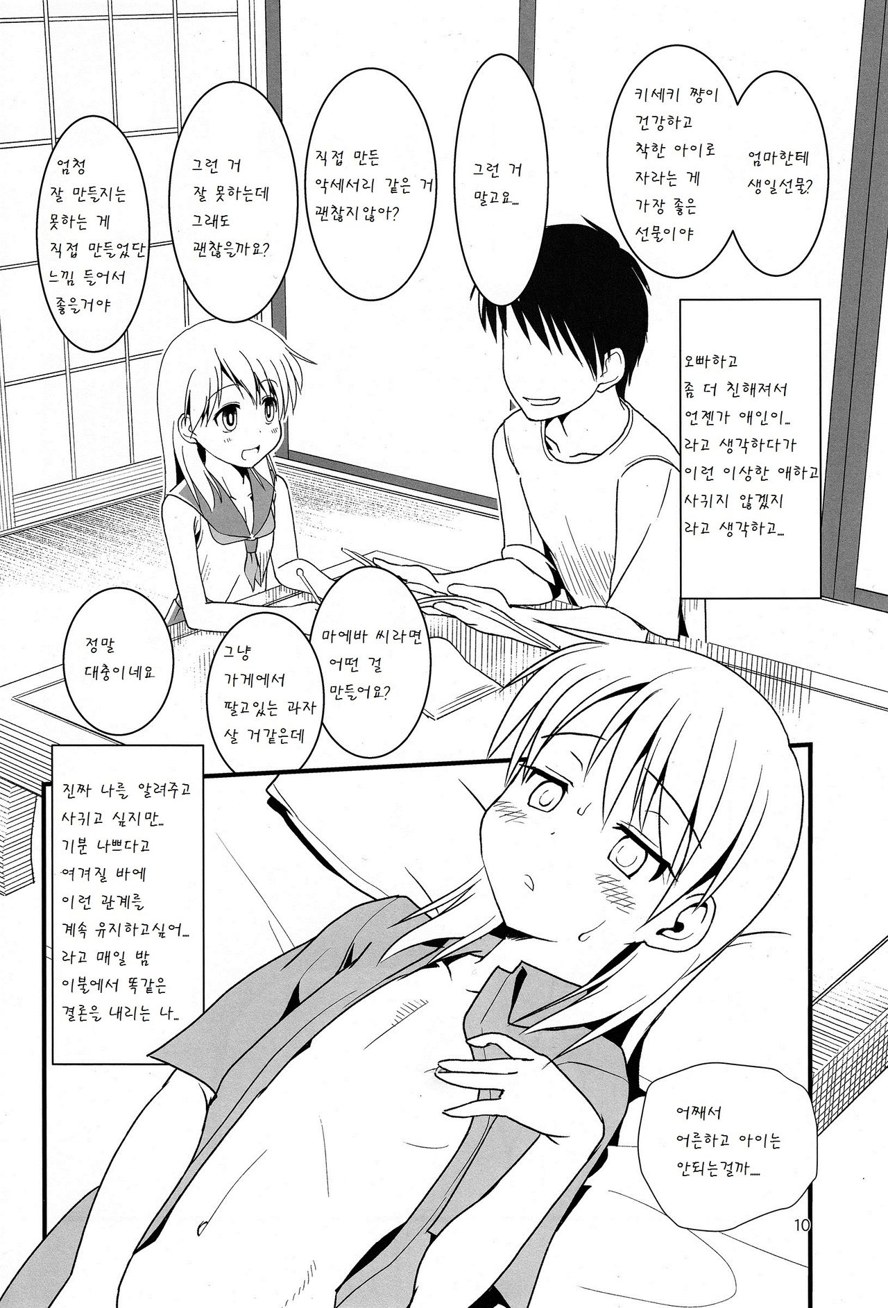 Koukan Nikki Kiseki to Hitobanjuu page 11 full