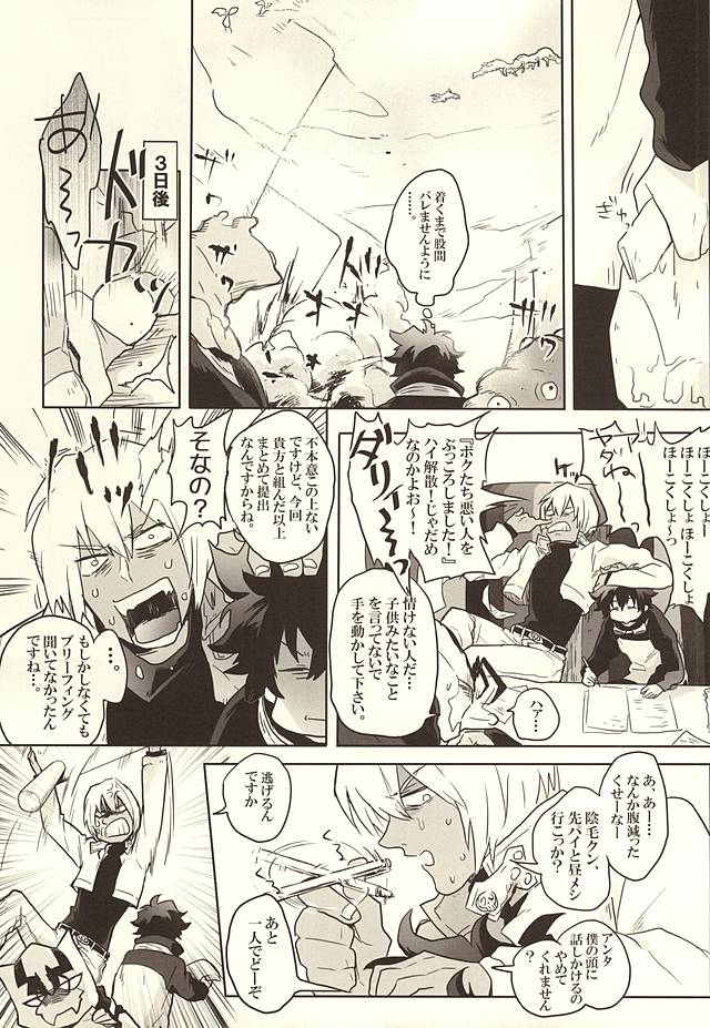 Jikan o Kudasai! page 12 full