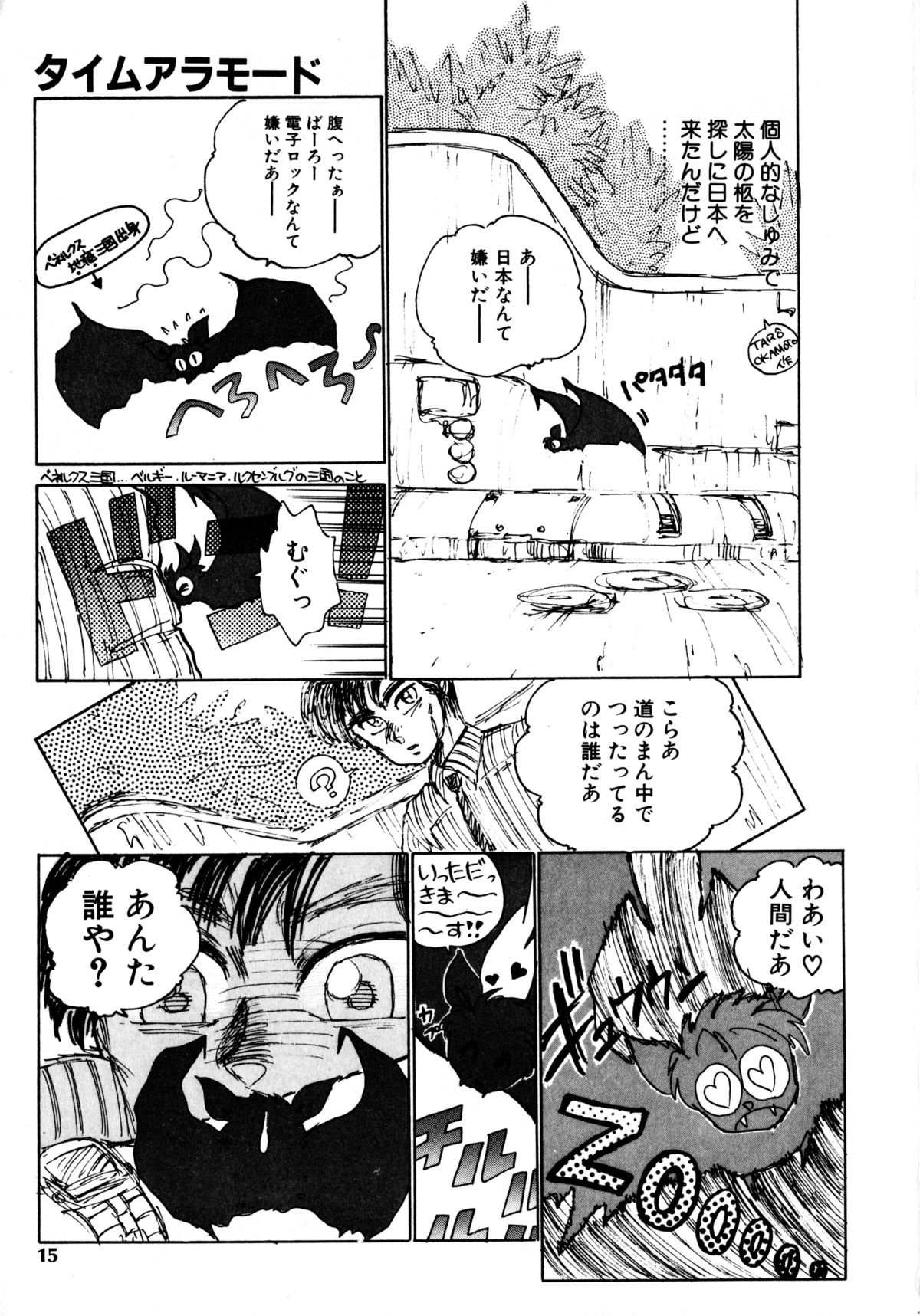 Time a la Mode page 12 full