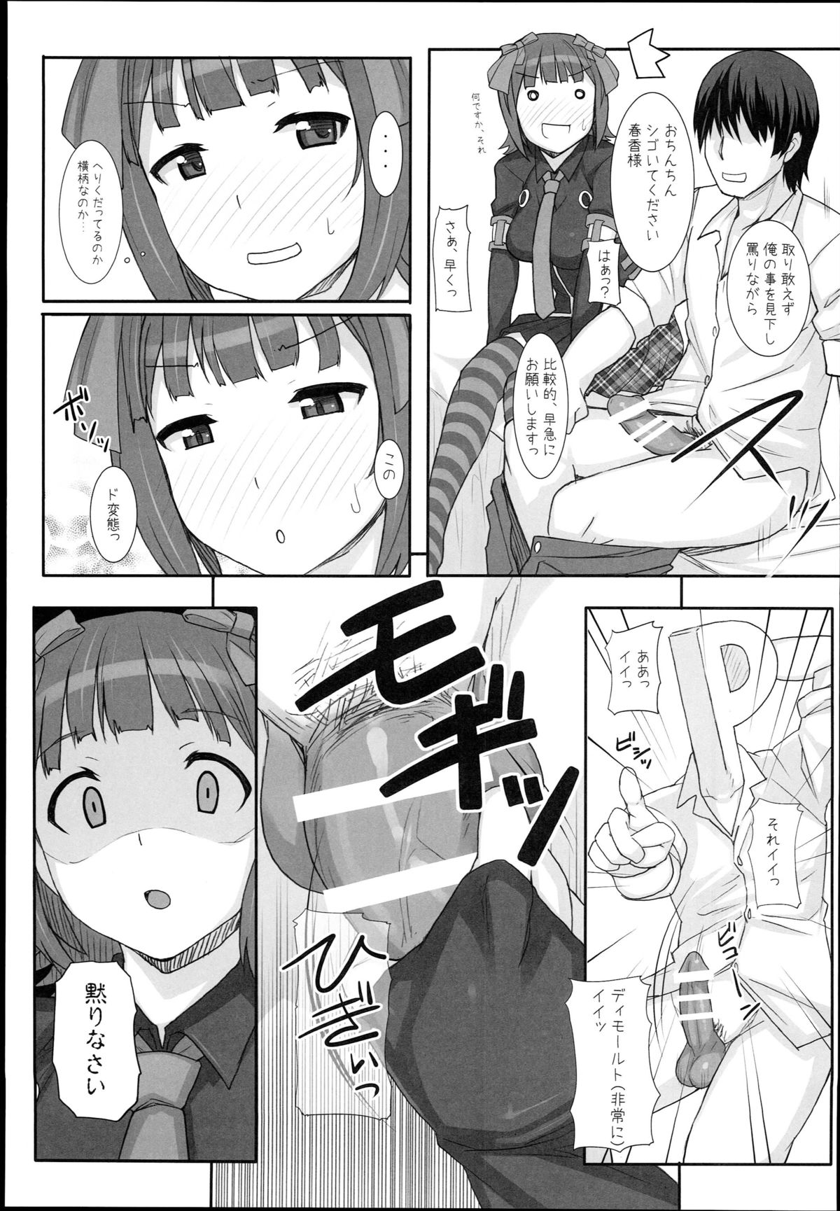 Sweet & Melting page 11 full