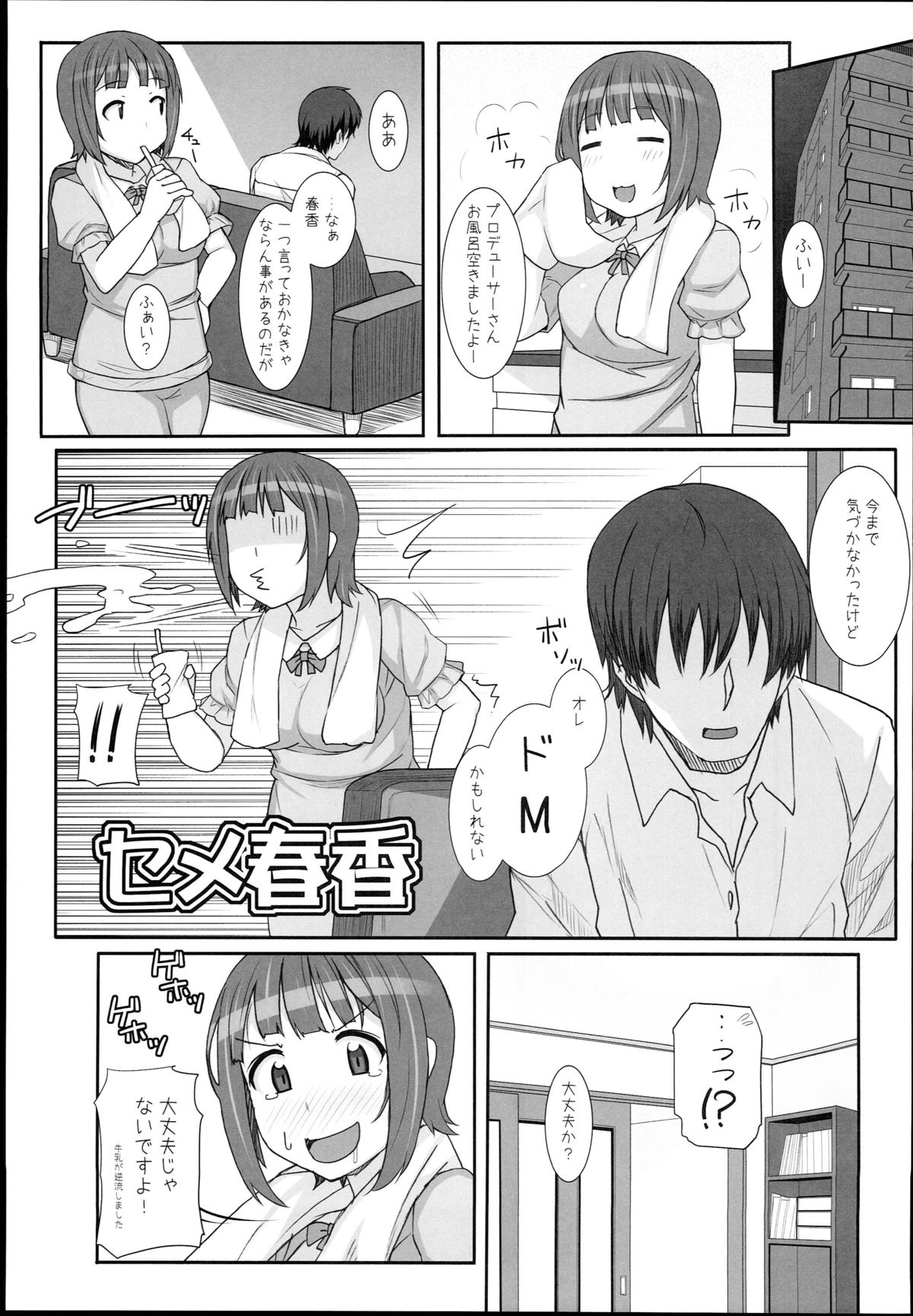 Sweet & Melting page 5 full