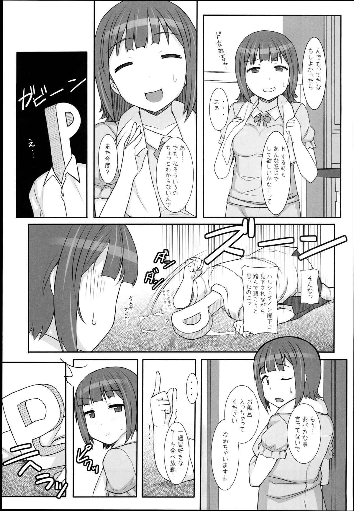 Sweet & Melting page 7 full