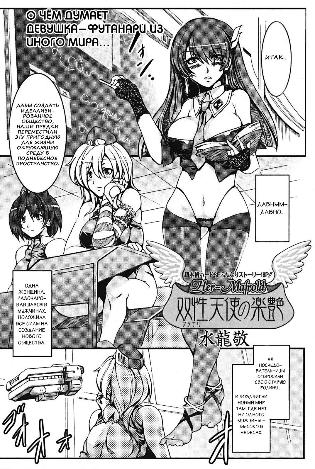 Futanari Tenshi no Rakuen -Her-Mafroid- page 1 full