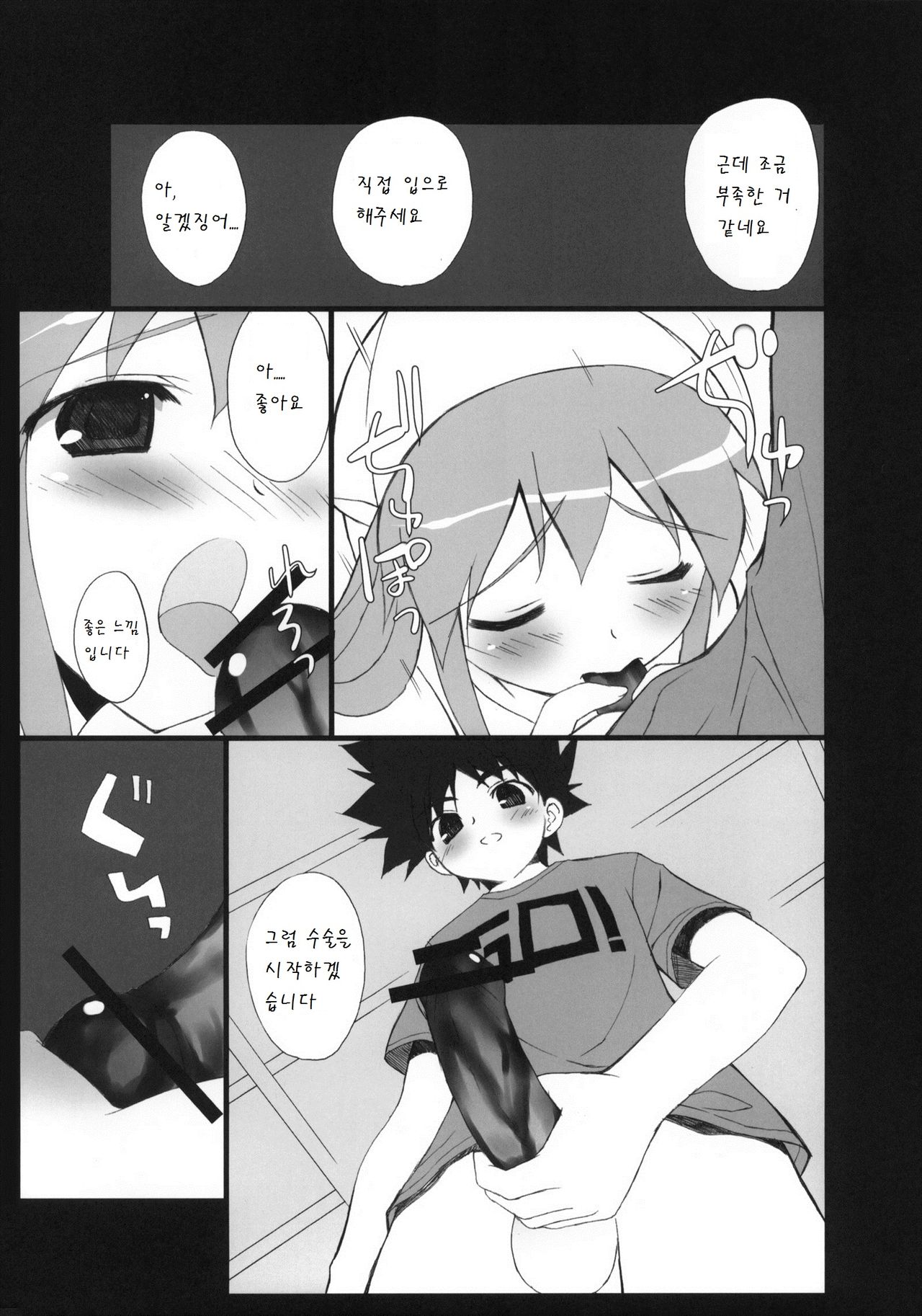 Ika Sashi page 11 full