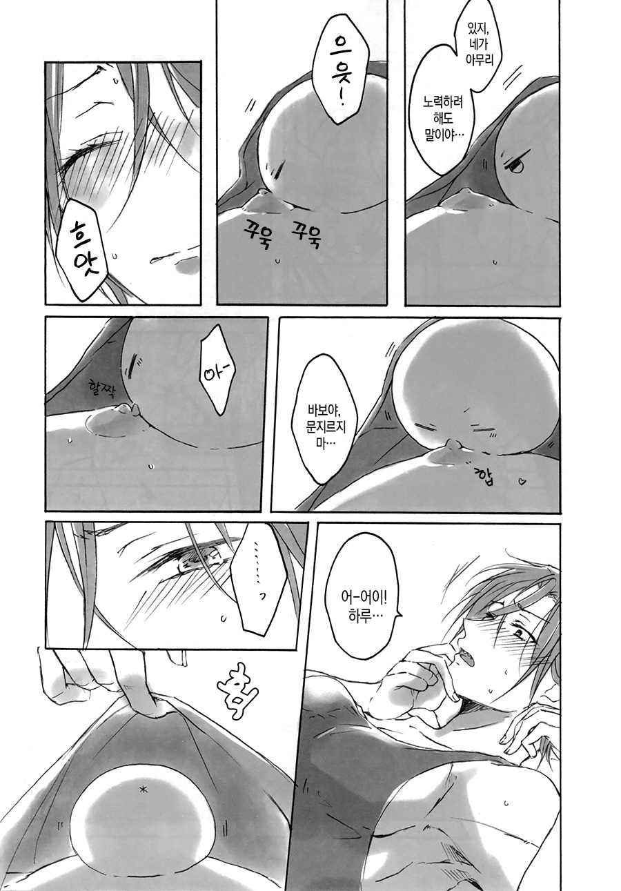 Can Haruka Have Sex with Rin After Suddenly Turning Into an Odd Little Lifeform? | 어느 날 갑자기 알 수 없는 조그마한 생명체로 변해버린 하루카가 과연 린과 섹스할 수 있을까 page 11 full