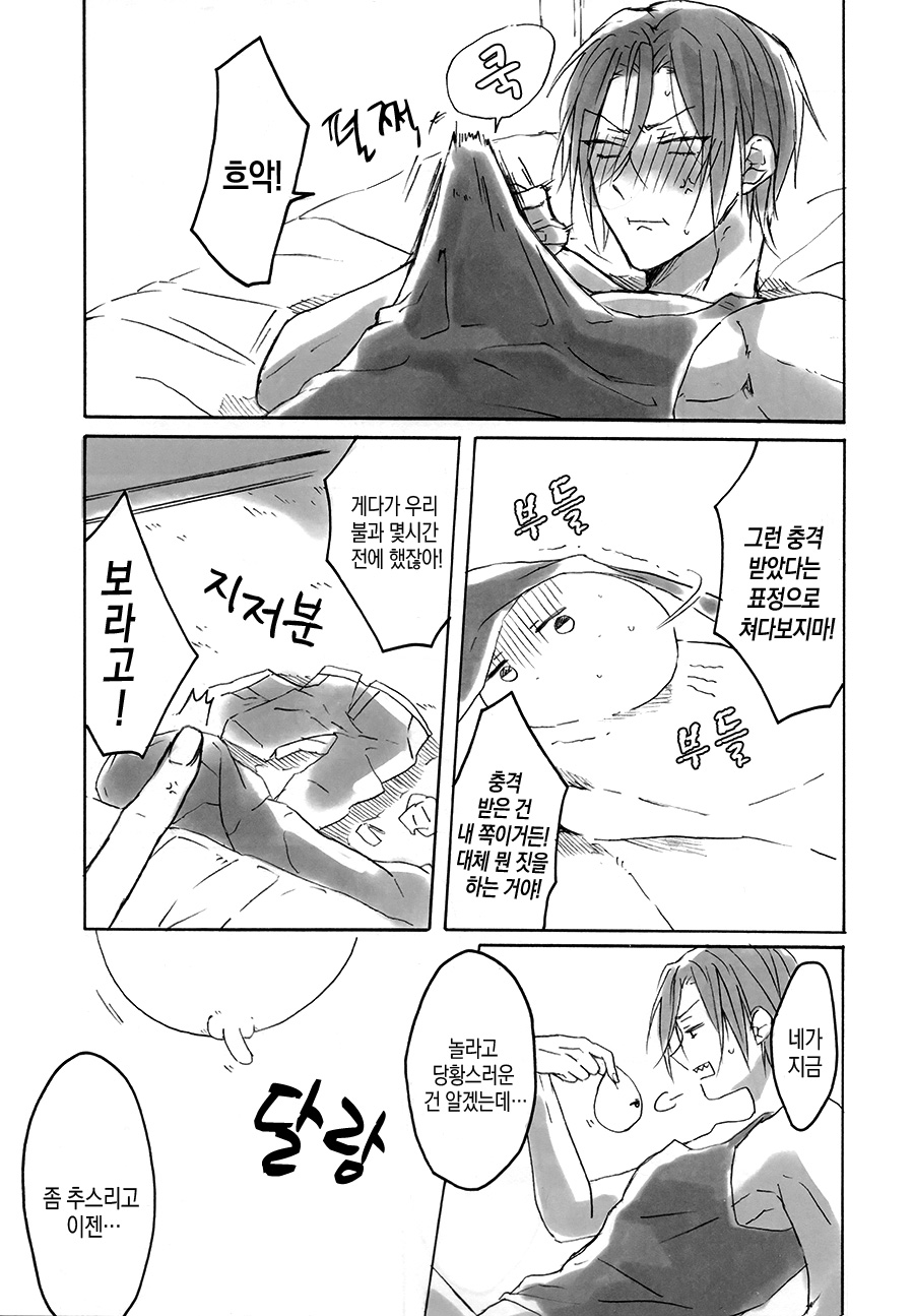 Can Haruka Have Sex with Rin After Suddenly Turning Into an Odd Little Lifeform? | 어느 날 갑자기 알 수 없는 조그마한 생명체로 변해버린 하루카가 과연 린과 섹스할 수 있을까 page 12 full
