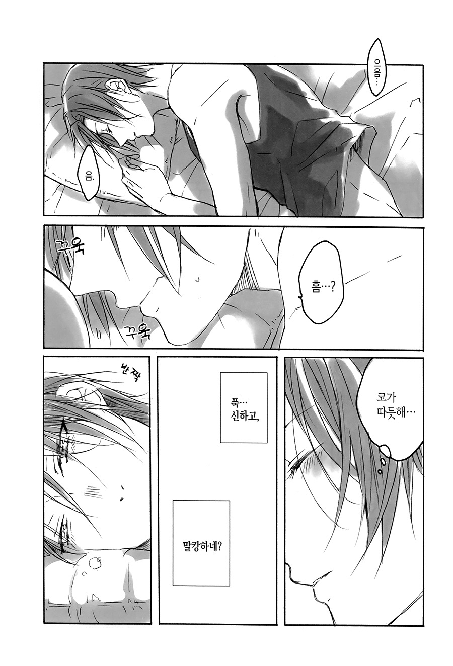 Can Haruka Have Sex with Rin After Suddenly Turning Into an Odd Little Lifeform? | 어느 날 갑자기 알 수 없는 조그마한 생명체로 변해버린 하루카가 과연 린과 섹스할 수 있을까 page 2 full