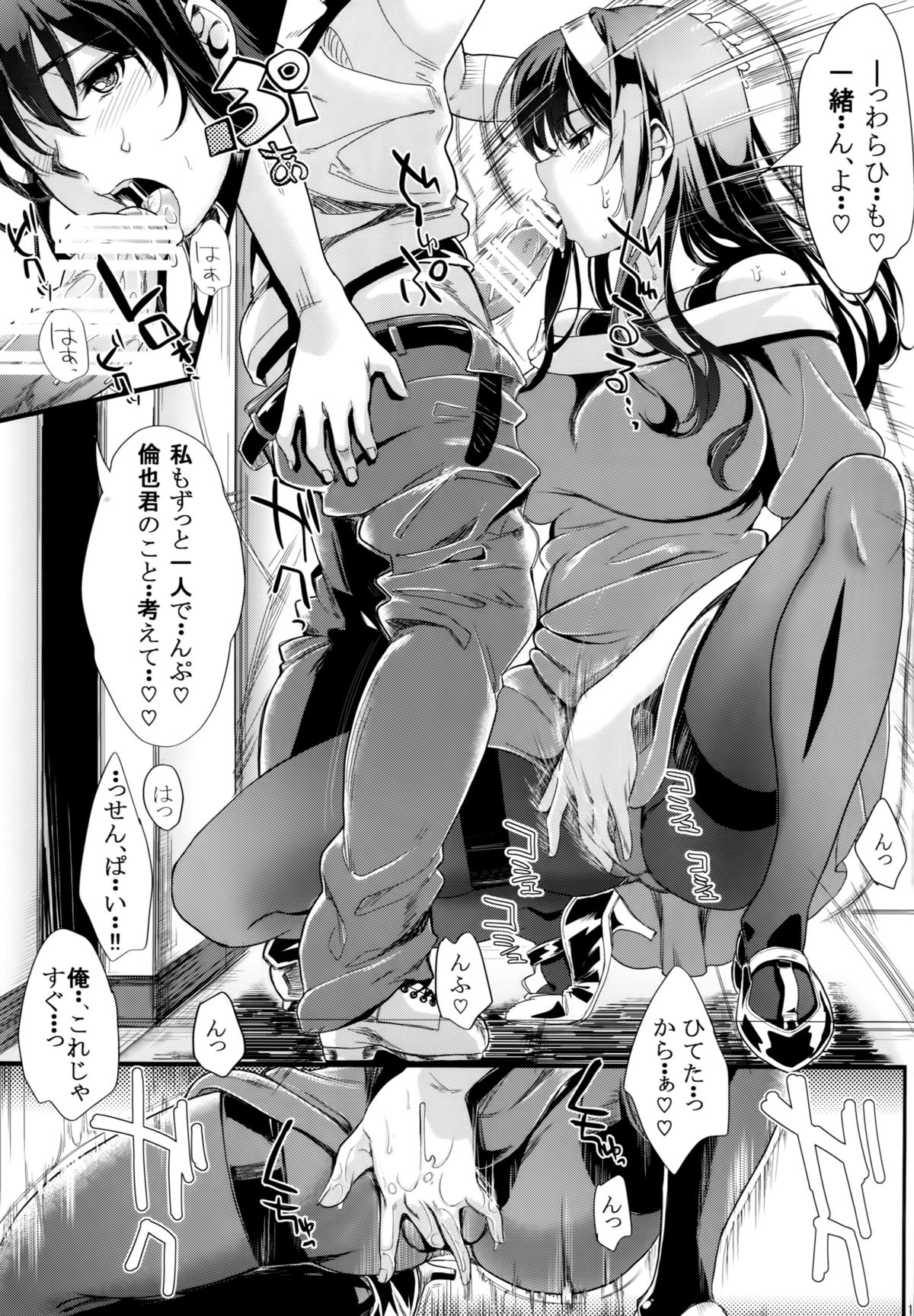 Saenai Futari no Itashikata 2 page 12 full