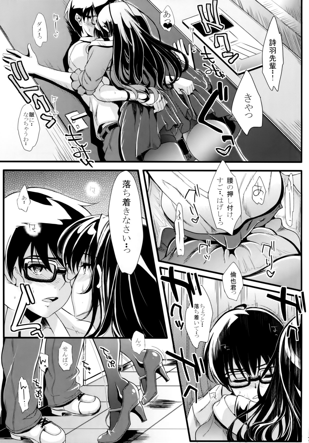 Saenai Futari no Itashikata 2 page 6 full