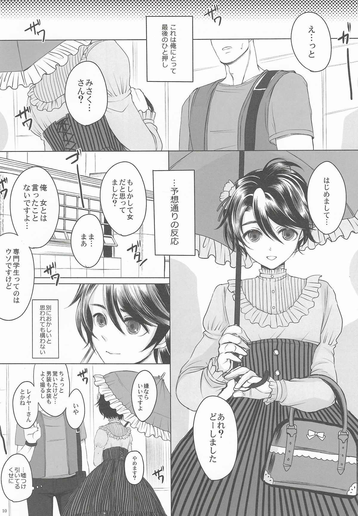 Made In Male page 10 full