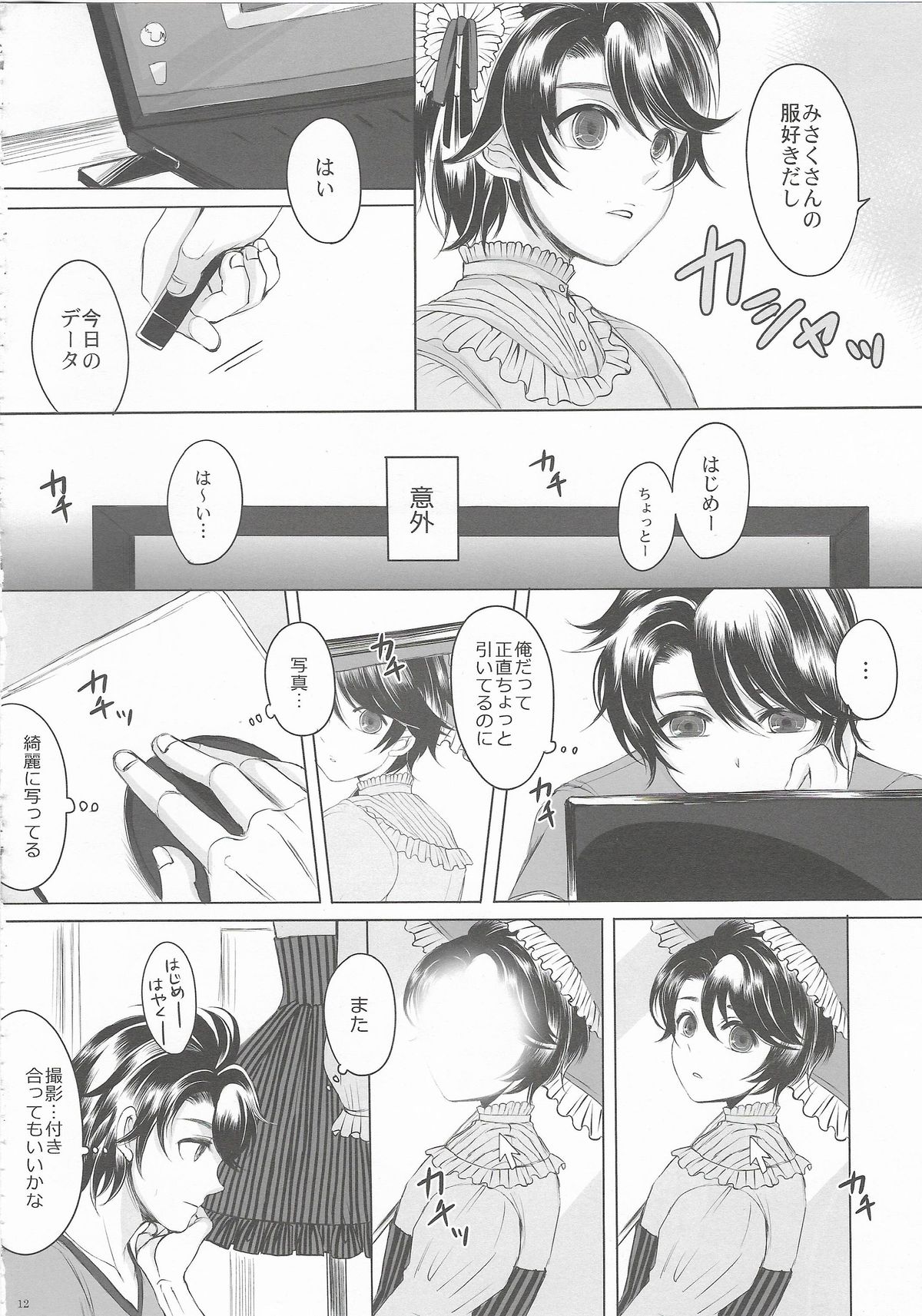 Made In Male page 12 full