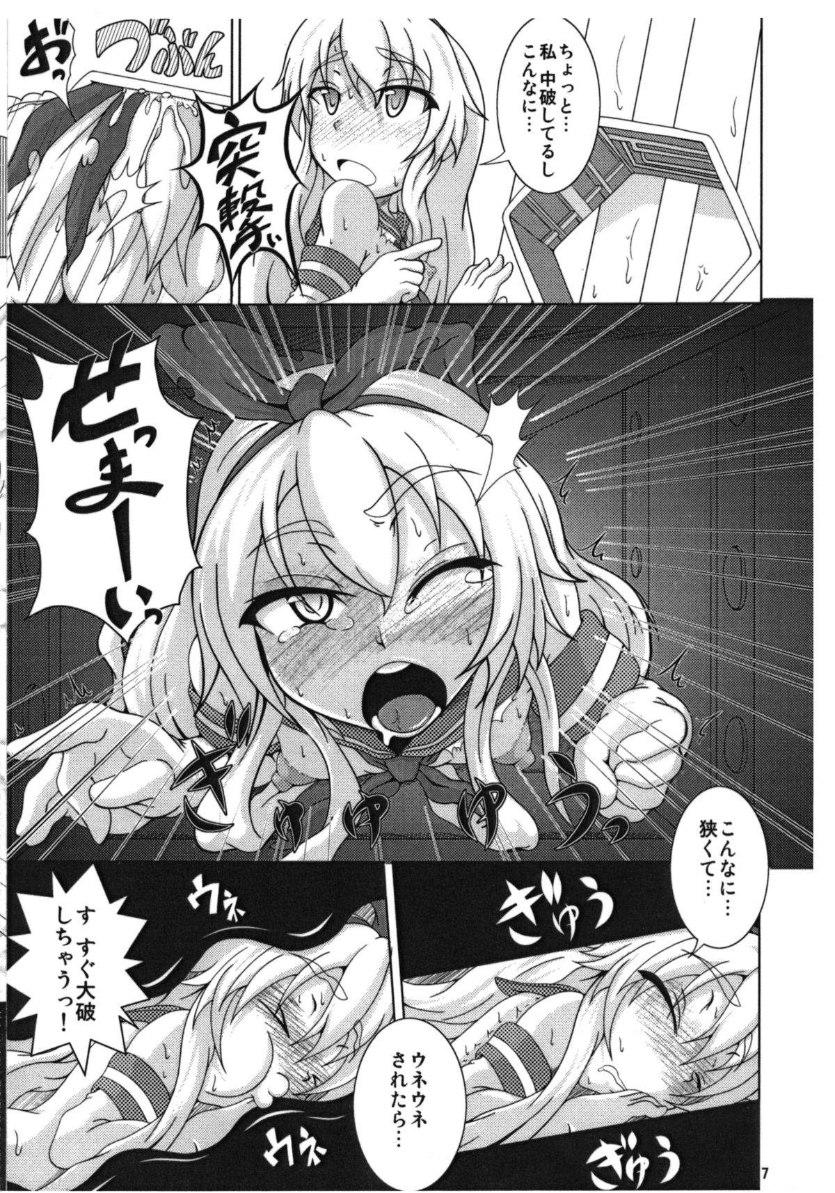 Yaruki Kankan page 6 full