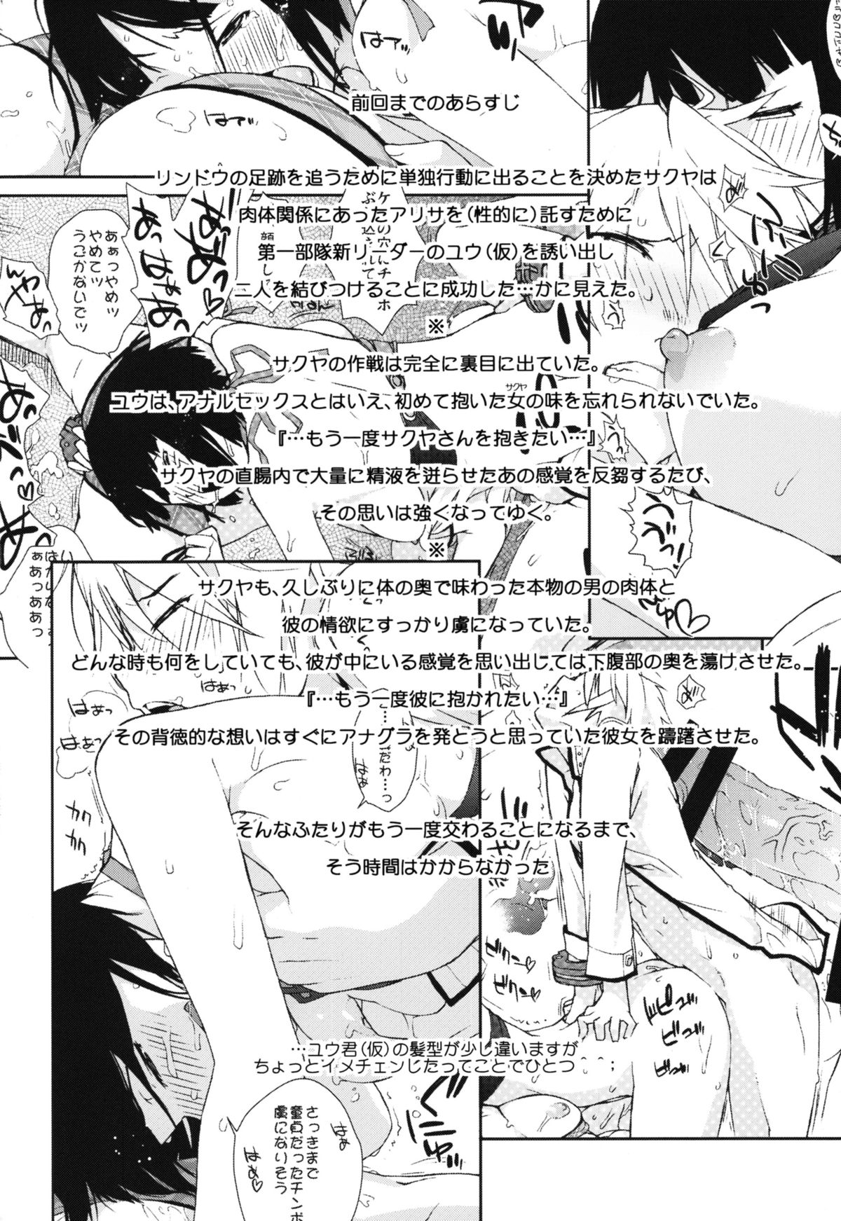 Plaything_SAKUYA page 4 full