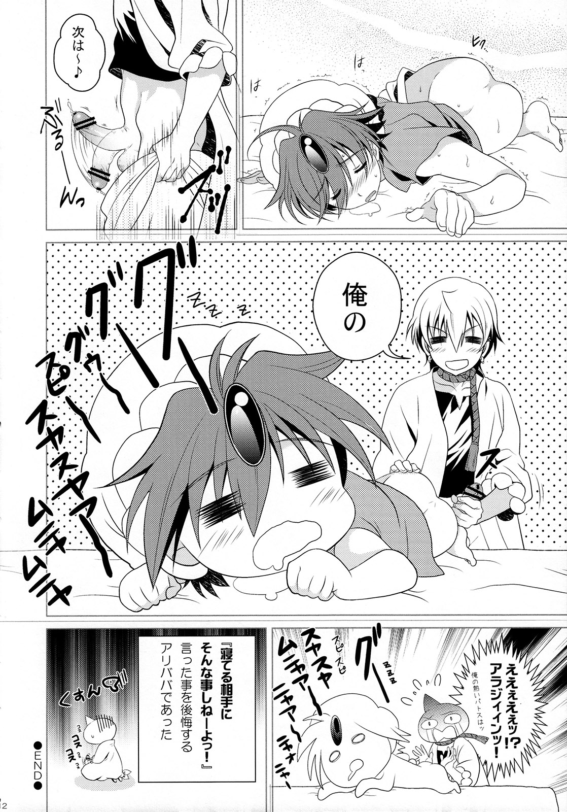 Tokimeki AliAlan Night page 11 full