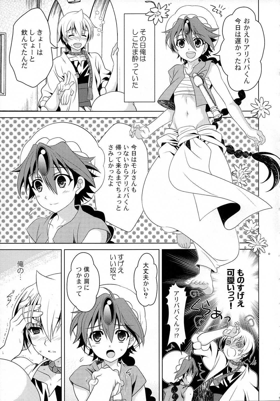 Tokimeki AliAlan Night page 12 full