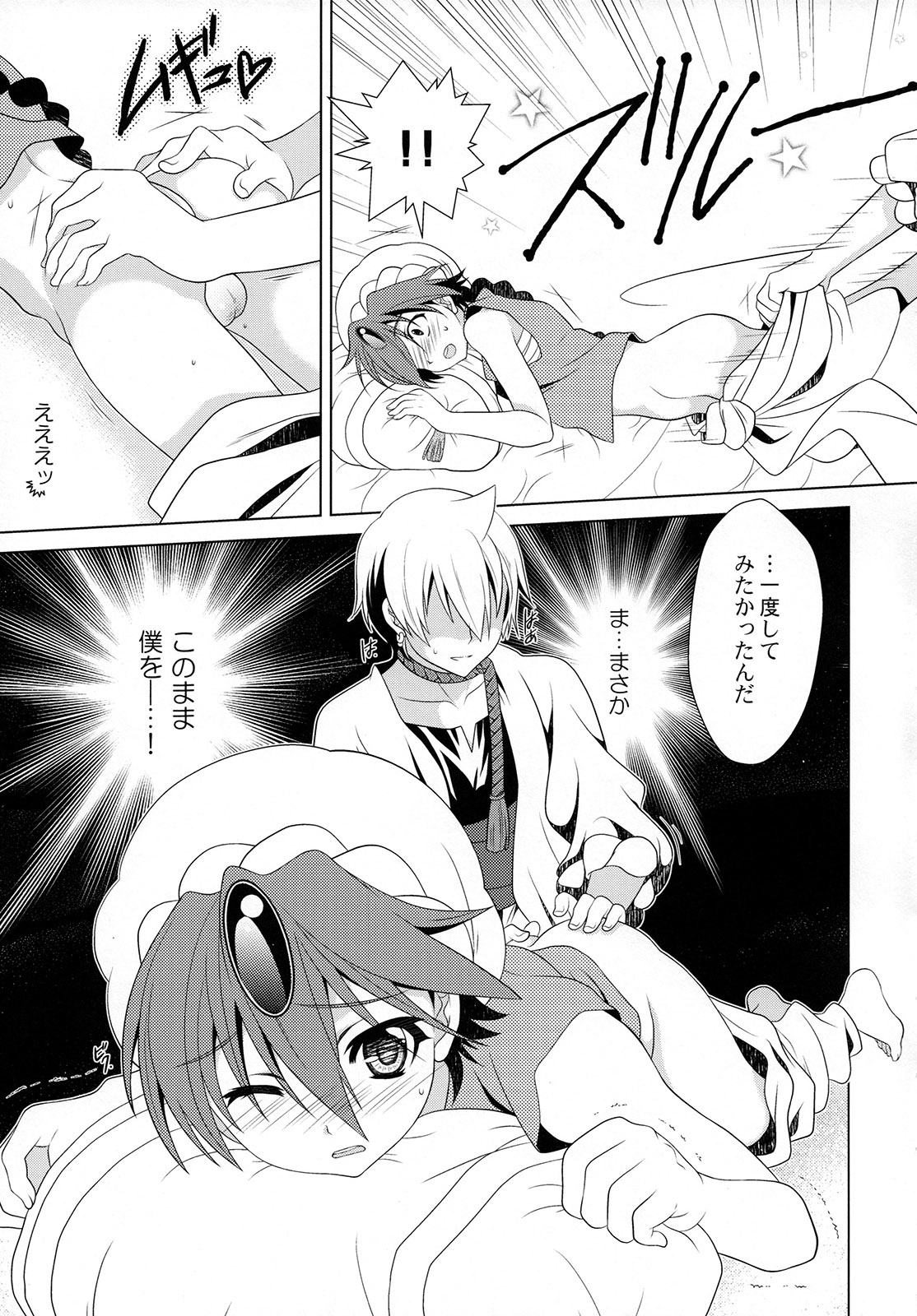 Tokimeki AliAlan Night page 4 full
