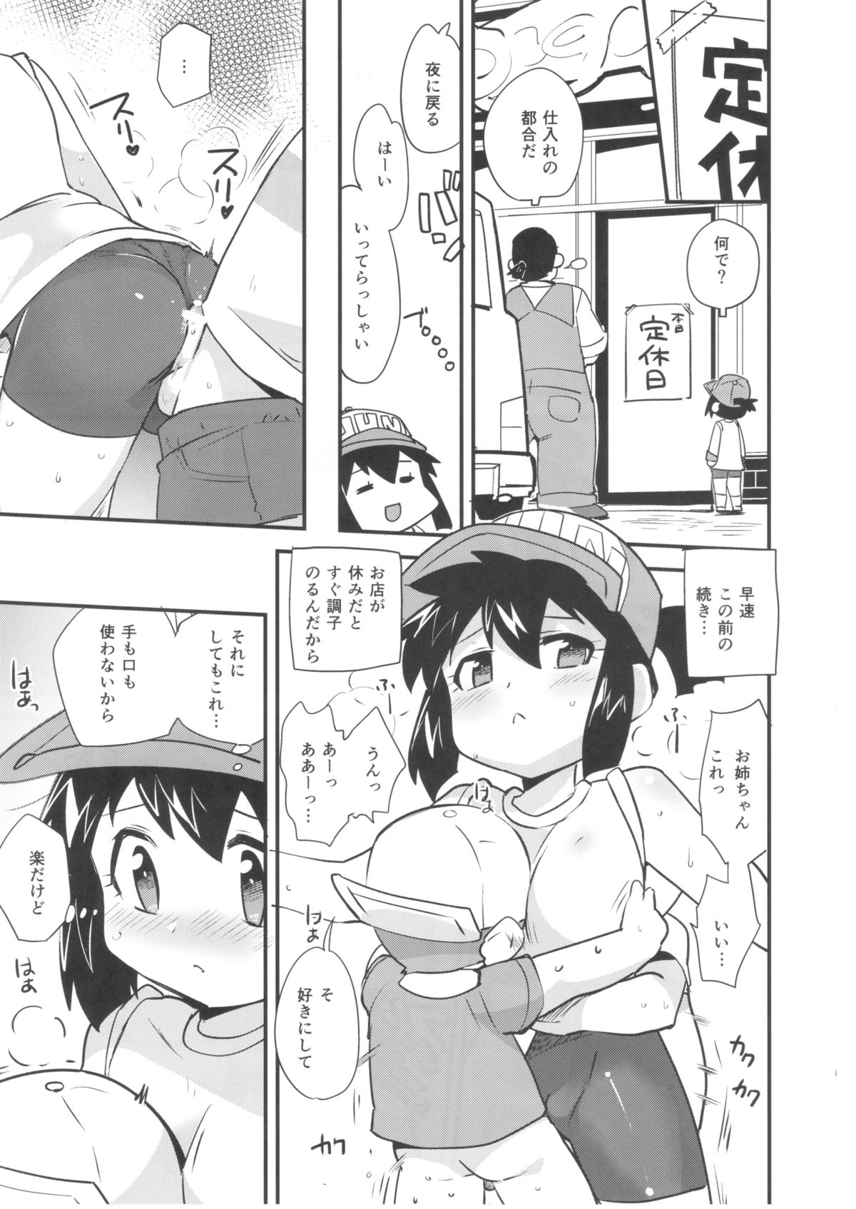 Natsu no Kisetsu no Otokui-sama page 11 full