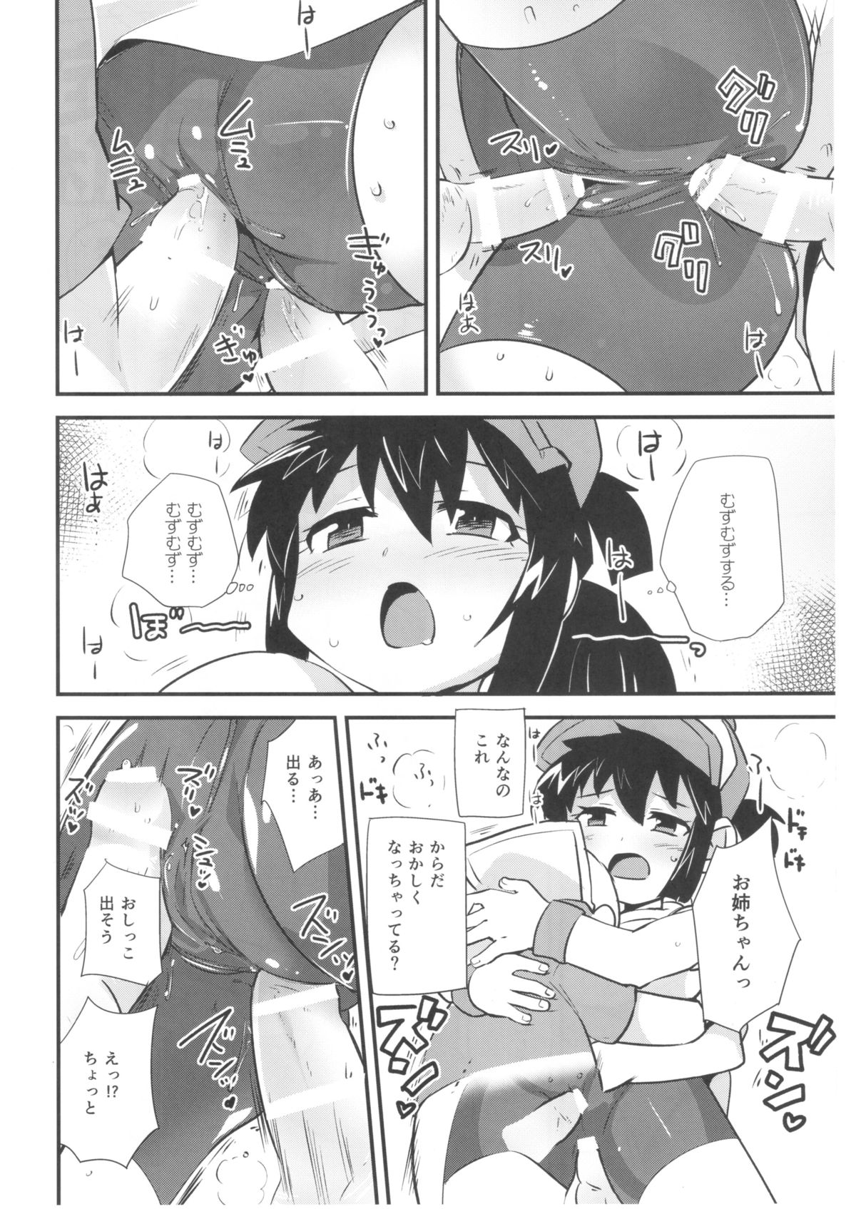 Natsu no Kisetsu no Otokui-sama page 12 full