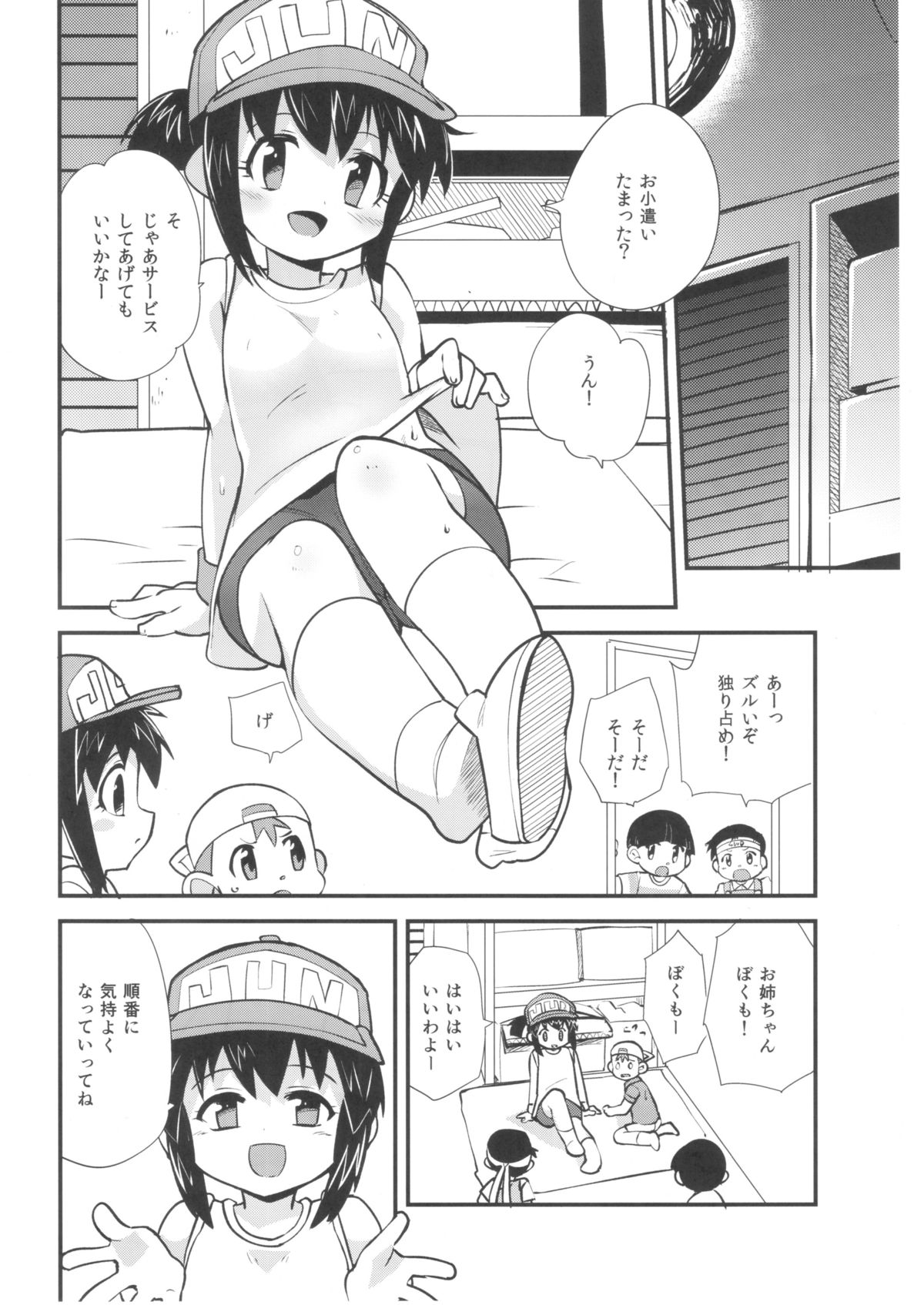 Natsu no Kisetsu no Otokui-sama page 4 full