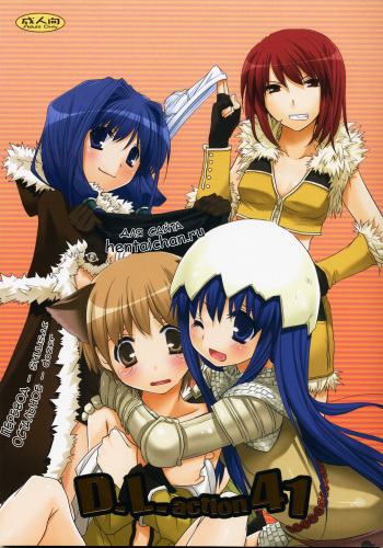 (C73) [Digital Lover (Nakajima Yuka)] D.L. Action 41 (Ragnarok Online) [Russian] [dozer, Shuusai] cover
