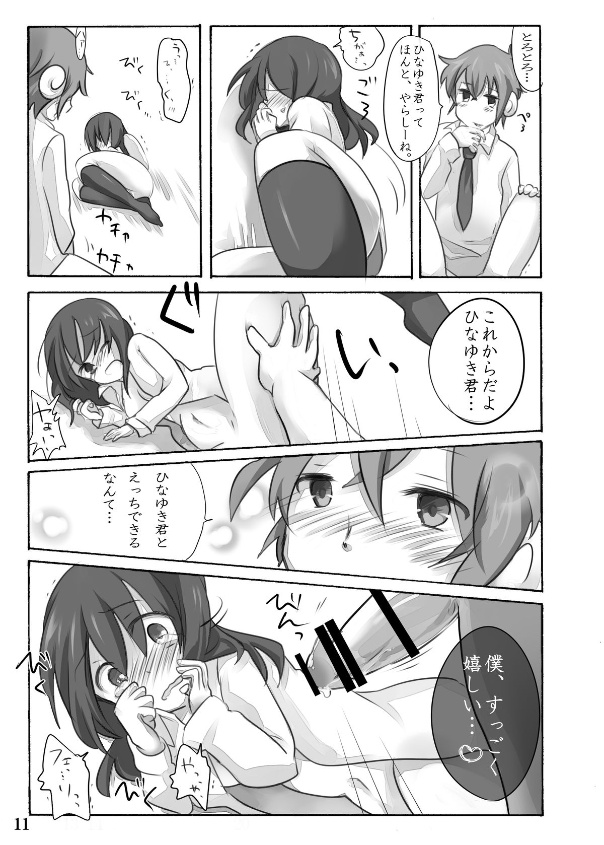 Hinayuki-kun ga  Nyotaika Shichattara. page 12 full