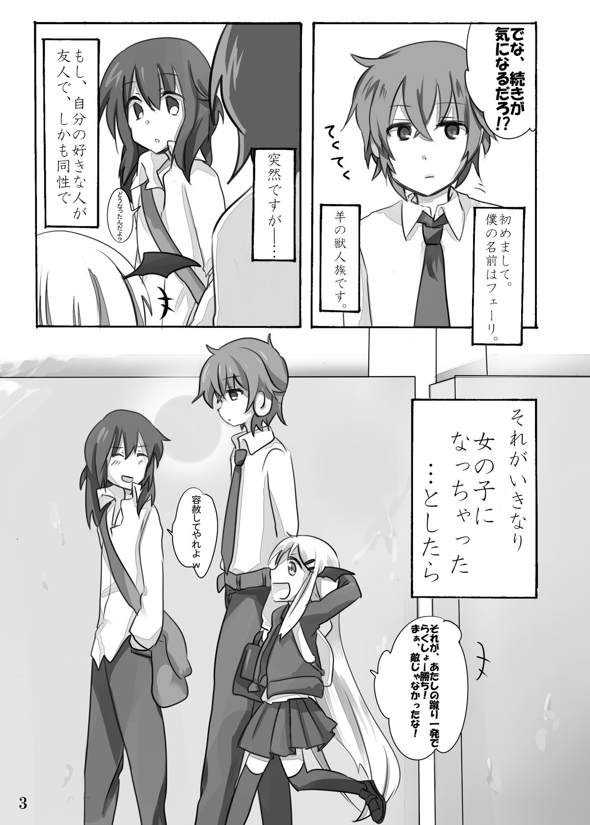Hinayuki-kun ga  Nyotaika Shichattara. page 4 full