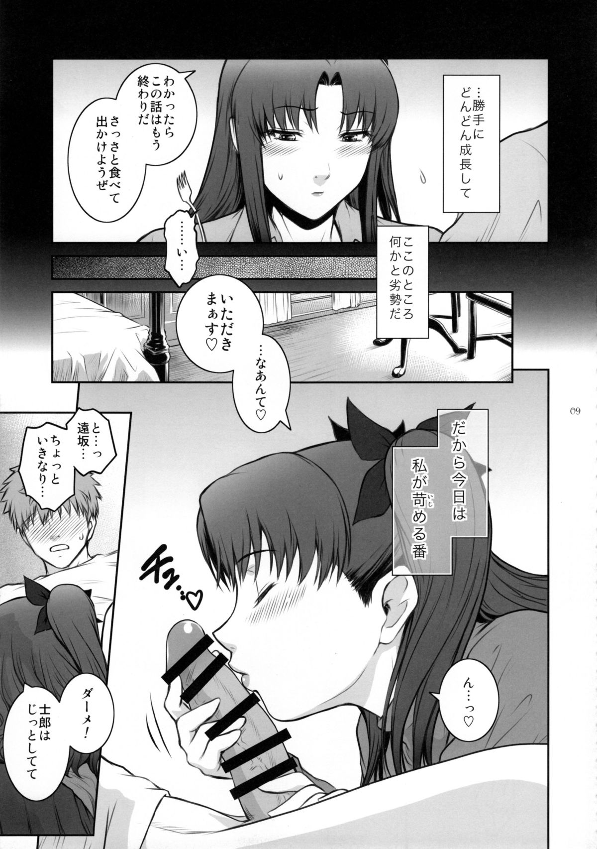 Unusual Bedtime Working page 9 full
