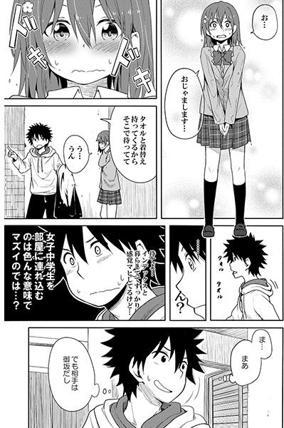 Aitsu no Heya de Amayadori. page 3 full