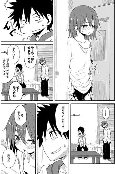 Aitsu no Heya de Amayadori. page 4 full